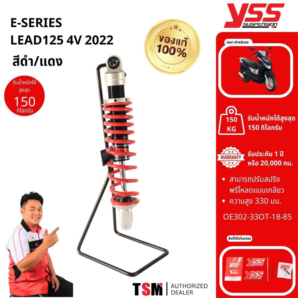 โช๊คYSS E-Series Honda LEAD 4V. ปี2022  YSSแท้ มีประกันศูนย์1ปี บริการส่งเร็ว มีใบกำกับภาษี