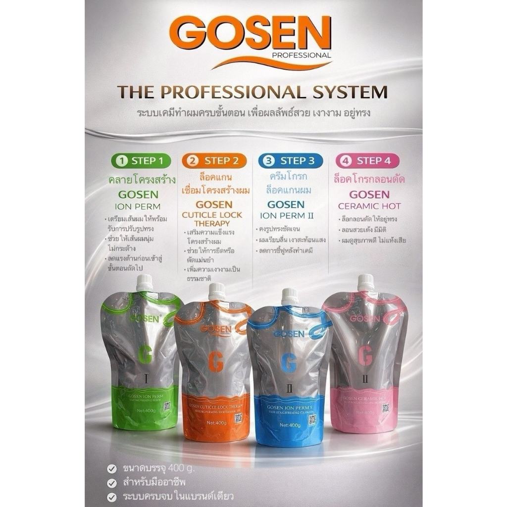 GOSEN ชุดยืด / ชุดดัด เหมาะสำหรับผมที่อ่อนแอ ผ่านการทำเคมี 400มล. (1ชุด 2 ถุง)