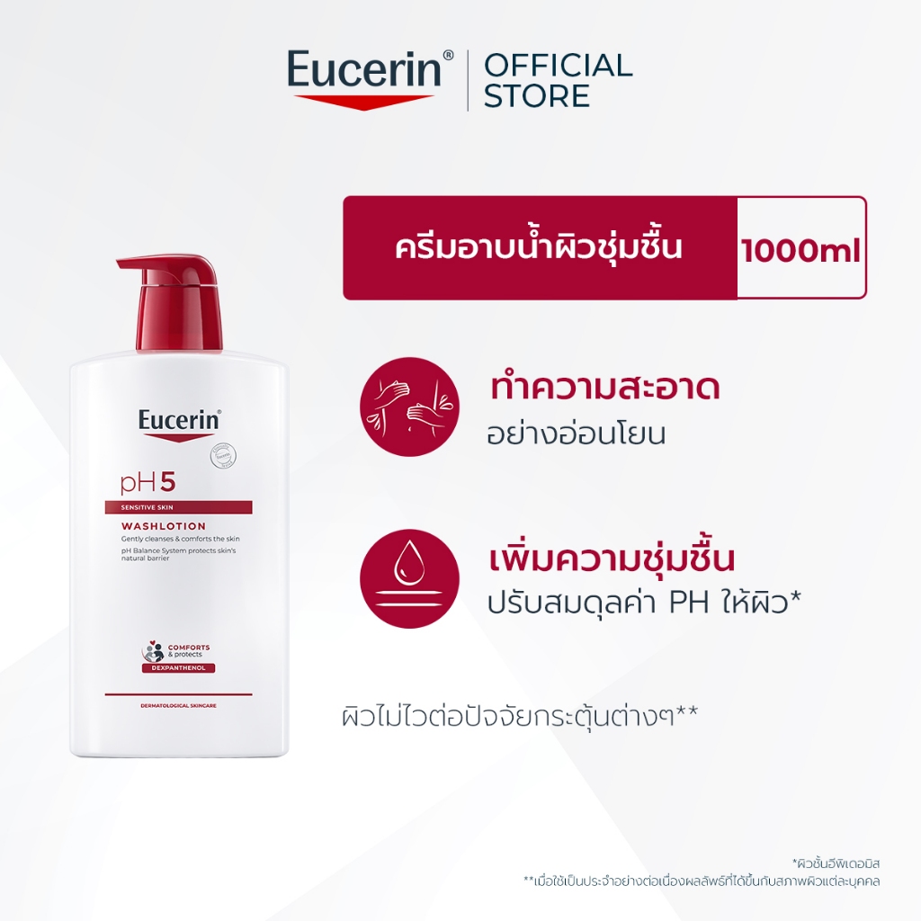 Eucerin pH5 SENSITIVE SKIN WASHLOTION 1000 ML ยูเซอริน ชาวเวอร์ ครีมอาบน้ำสำหรับผิวธรรมดา ผิวแห้ง บำรุงผิวนุ่มชุ่มชื้น