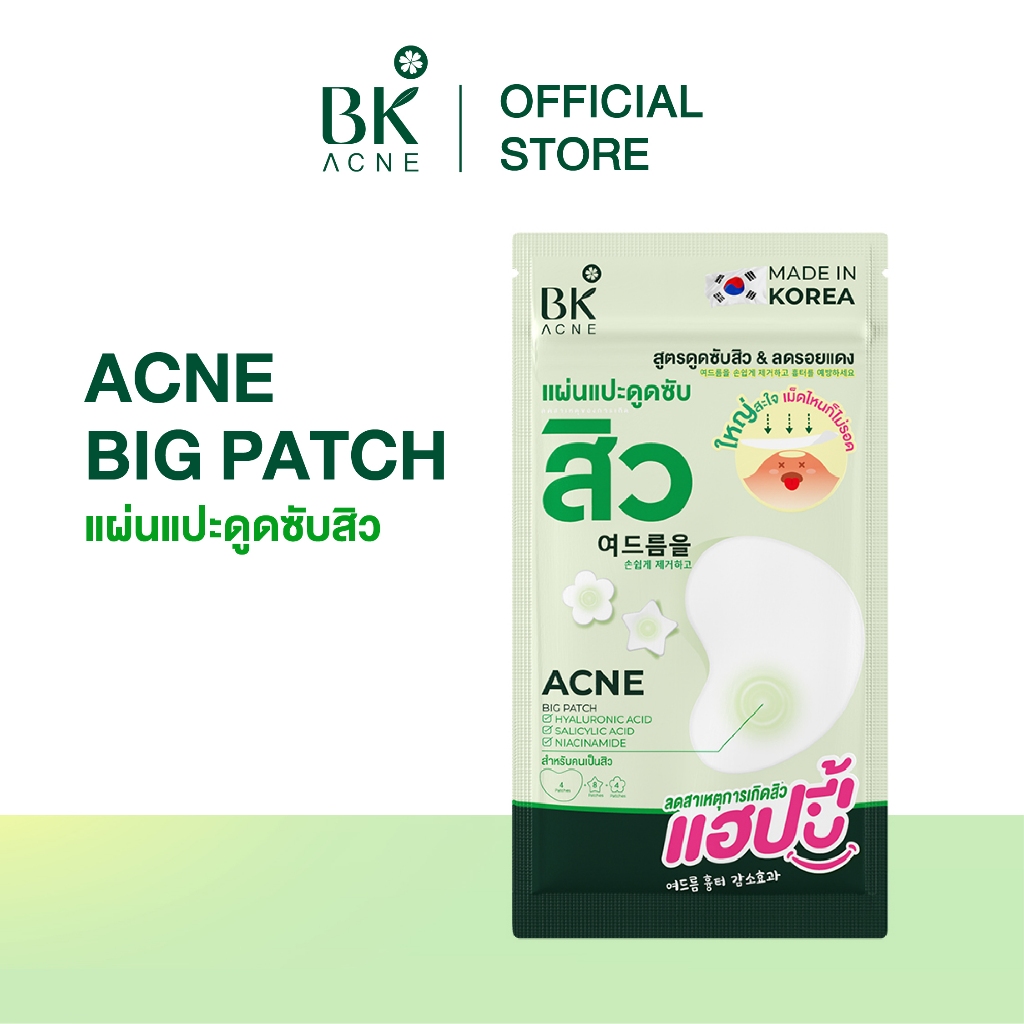 BK ACNE Big Patch  แผ่นใหญ่สะใจ สิวไหนก็ไม่รอด ช่วยดูดซับสิว ลดรอยแดง บรรุจุ 16ชิ้น (แผ่นใหญ่ 4ชิ้น แผ่นเล็ก 12ชิ้น)