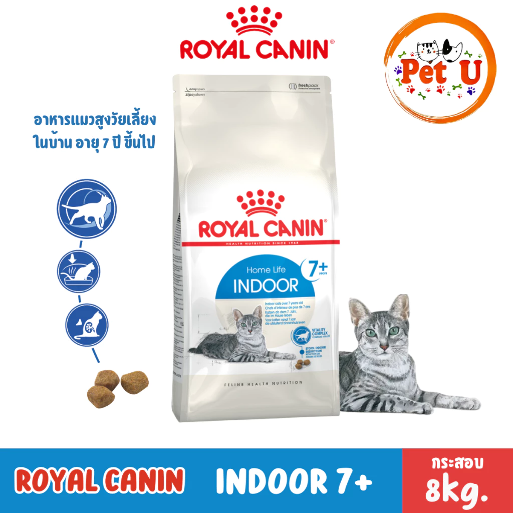 Royal Canin INDOOR 7+ 8kg อาหารแมวชนิดเม็ด สำหรับแมวสูงอายุ 7 ปีขึ้นไป