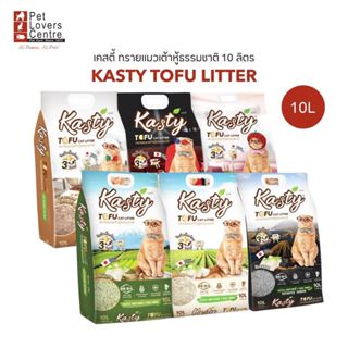 Kasty แคสตี้ ทรายแมวเต้าหู้ไร้ฝุ่น ควบคุมกลิ่น จับตัวเป็นก้อ…