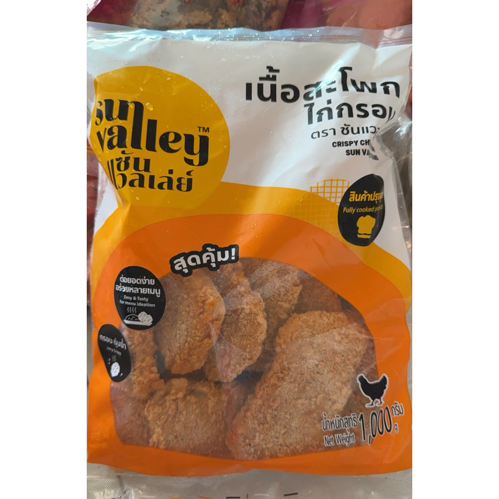 🔥อ่านก่อนซื้อ🔥 มีส่งด่วน🔥1 วัน 🔥[รวมๆไก่ทอดแป้งกรอบ 1 กิโล] แช่แข็ง 1กิโล แพ็คเจลเย็นจัดส่ง