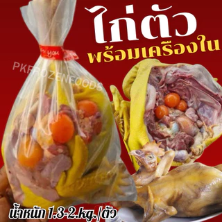 ไก่ตัว ไก่ไข่ พร้อมเครื่องใน (นน.1.3-2.kg./ตัว)🐓🧧⚡️ส่งด่วน 🔥ค่าส่งเหมา✅คละได้ทั้งร้าน❗️💨ส่งขนส่งแช่เย็น❄️