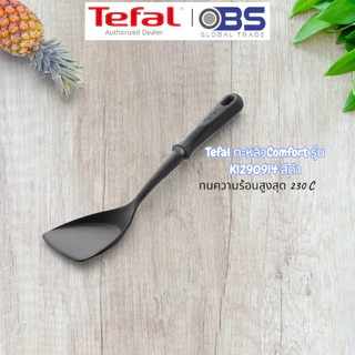 Tefal ช้อนทัพพี ตะหลิว ตะหลิวกรอง Comfort รุ่น K1290114, K1290914, ตะหลิวกรอง สีดำ