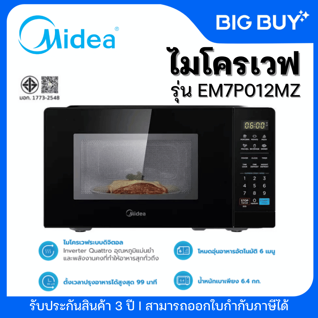 MIDEA  ไมโครเวฟ ระบบ inverter รุ่น EM7P012MZ ขนาด 20 ลิตร