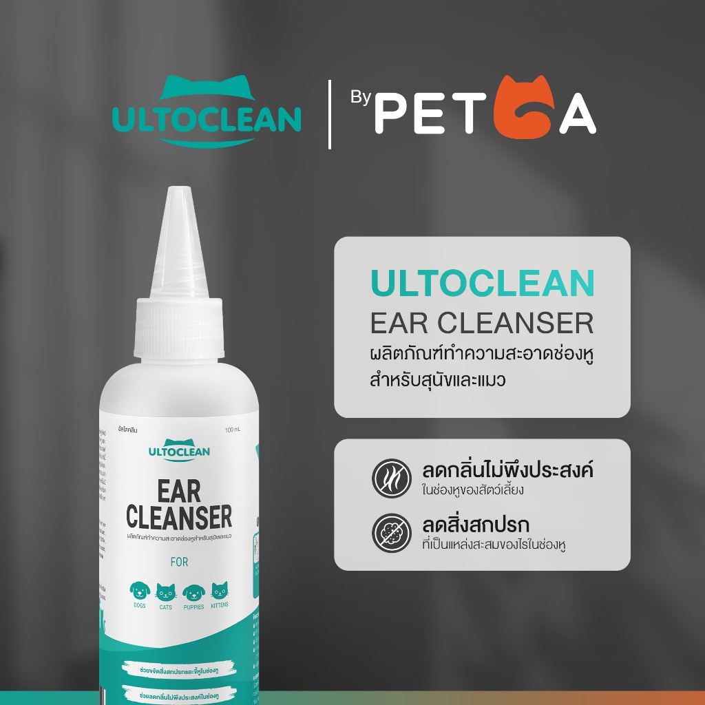 Ultoclean Ear Cleanser น้ำยาเช็ดทำความสะอาดหูสำหรับสุนัขและแมว อัลโตคลีน