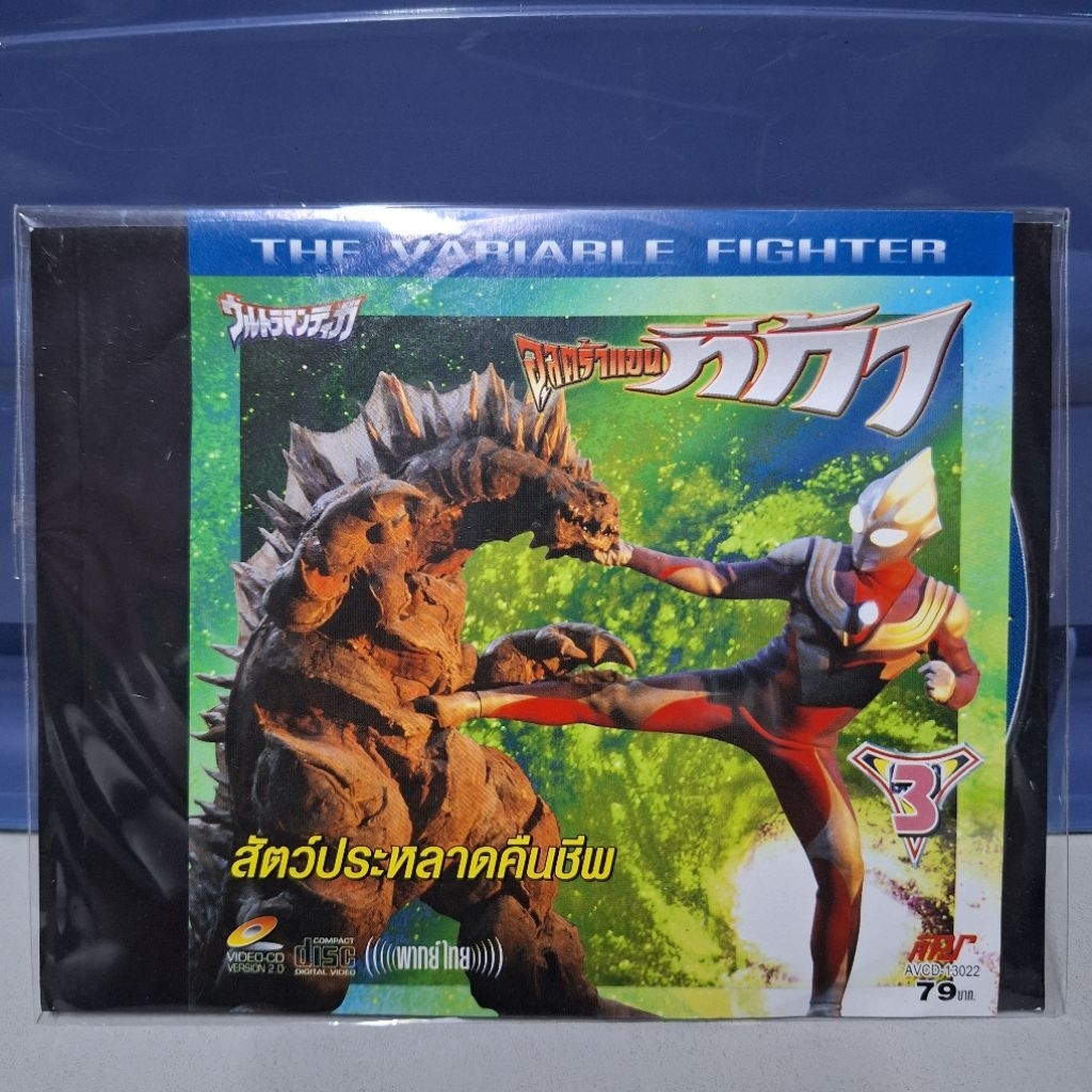 VCD อุลตร้าแมน ทีก้า แผ่นที่3 Ultraman Tiga