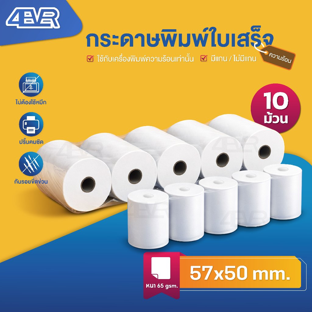 กระดาษใบเสร็จ 80x80 57x50 57x40 mm บิล ใบเสร็จ กระดาษความร้อน 65แกรม บิล สลิป POS Bill Ocha