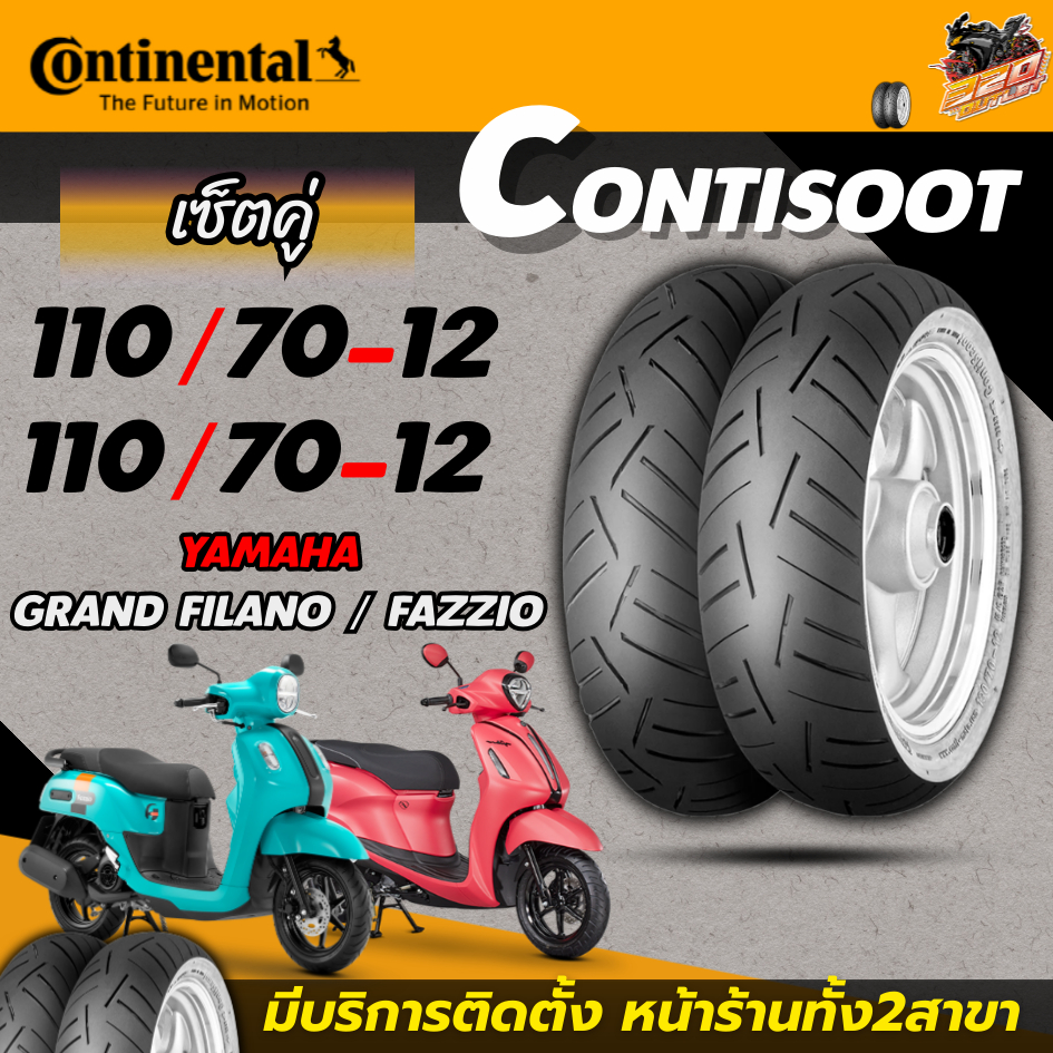 ยางใหม่ล่าสุด!! ยาง CONTINENTAL CONTI SCOOT สำหรับ YAMAHA GRAND FILANO / FAZZIO ของใหม่ ส่งไว!! 320S