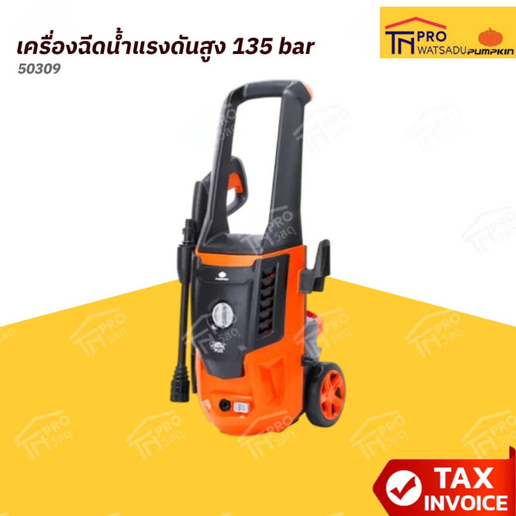 PUMPKIN เครื่องฉีดน้ำแรงดันสูง YACHT PLUS 135 bar #50309