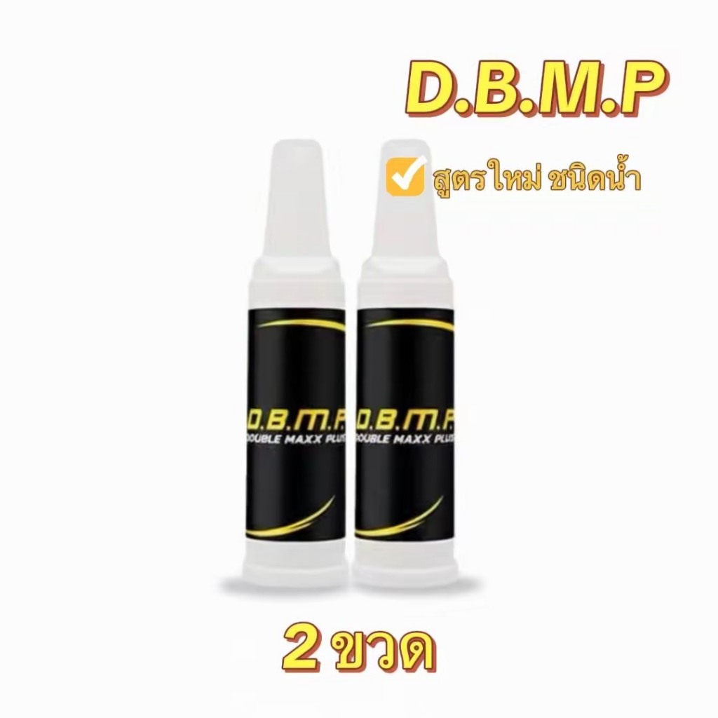 DBMP ดีบีเอ็มพี แบบชนิดน้ำ ผู้หญิงผู้ชายทานได้ (ปิดชื่อสินค้า)