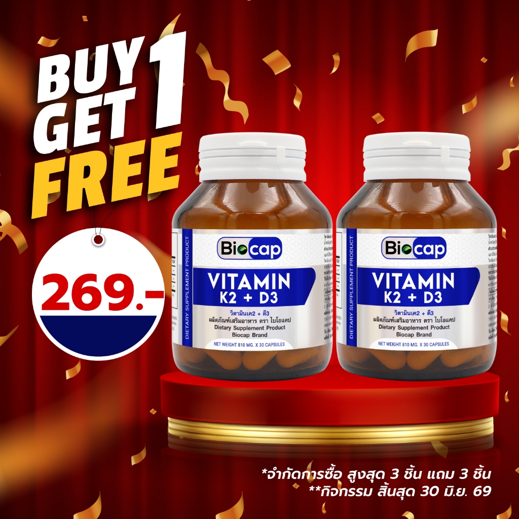 [ซื้อ 1 แถม 1] วิตามินเค2 + ดี3 ไบโอแคป Vitamin K2 + D3 Biocap แมกนีเซียม วิตามิน เค2ดี3 วิตามินเค วิตามินดี D3K2 K2D3