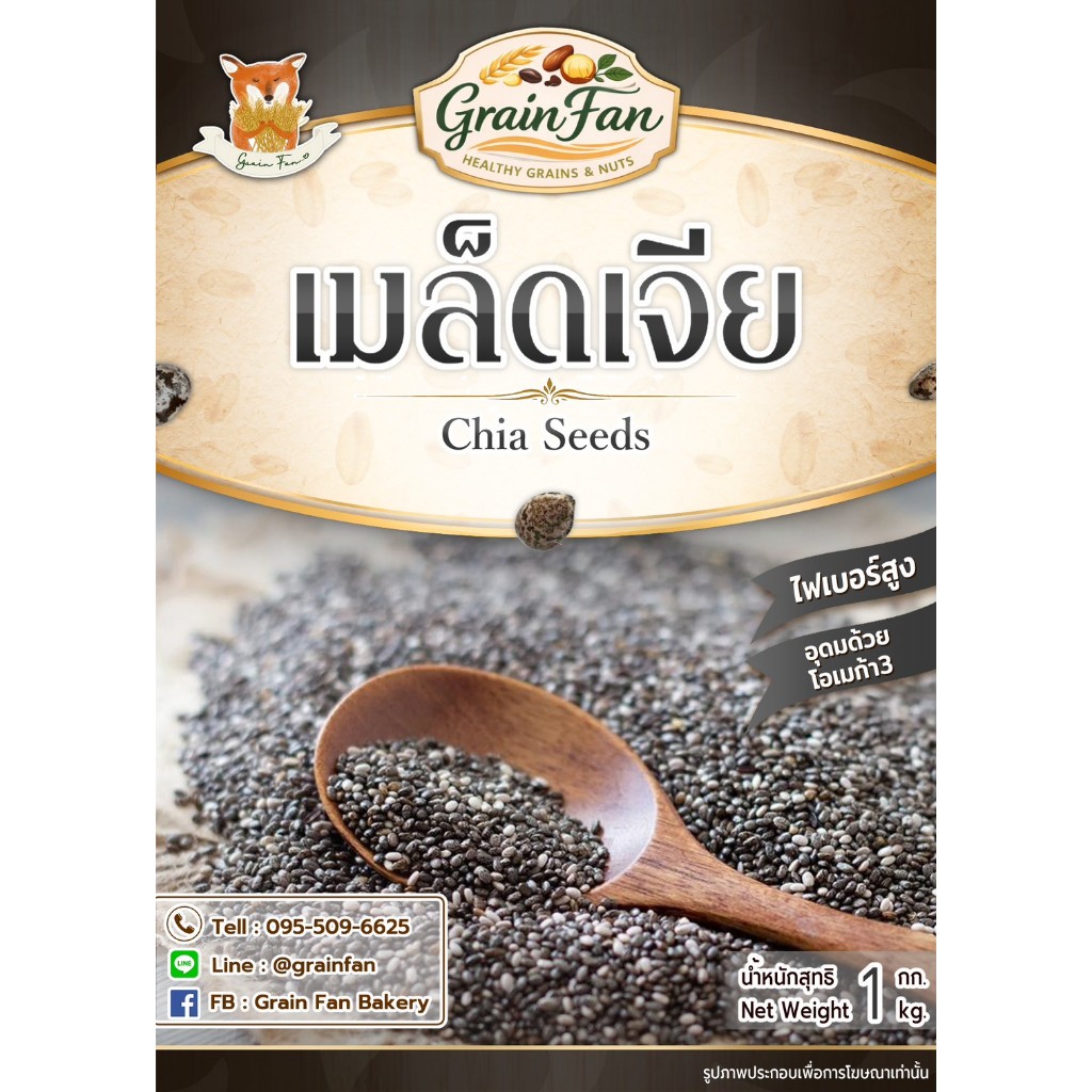 เมล็ดเจีย (Chia Seeds)