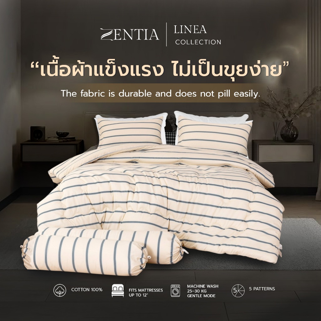 ZENTIA ชุดผ้าปู + ผ้านวม รุ่น LINEA COLLECTION วัสดุคุณภาพ ให้สัมผัสนุ่มสบาย อ่อนโยนต่อผิว [ZR]