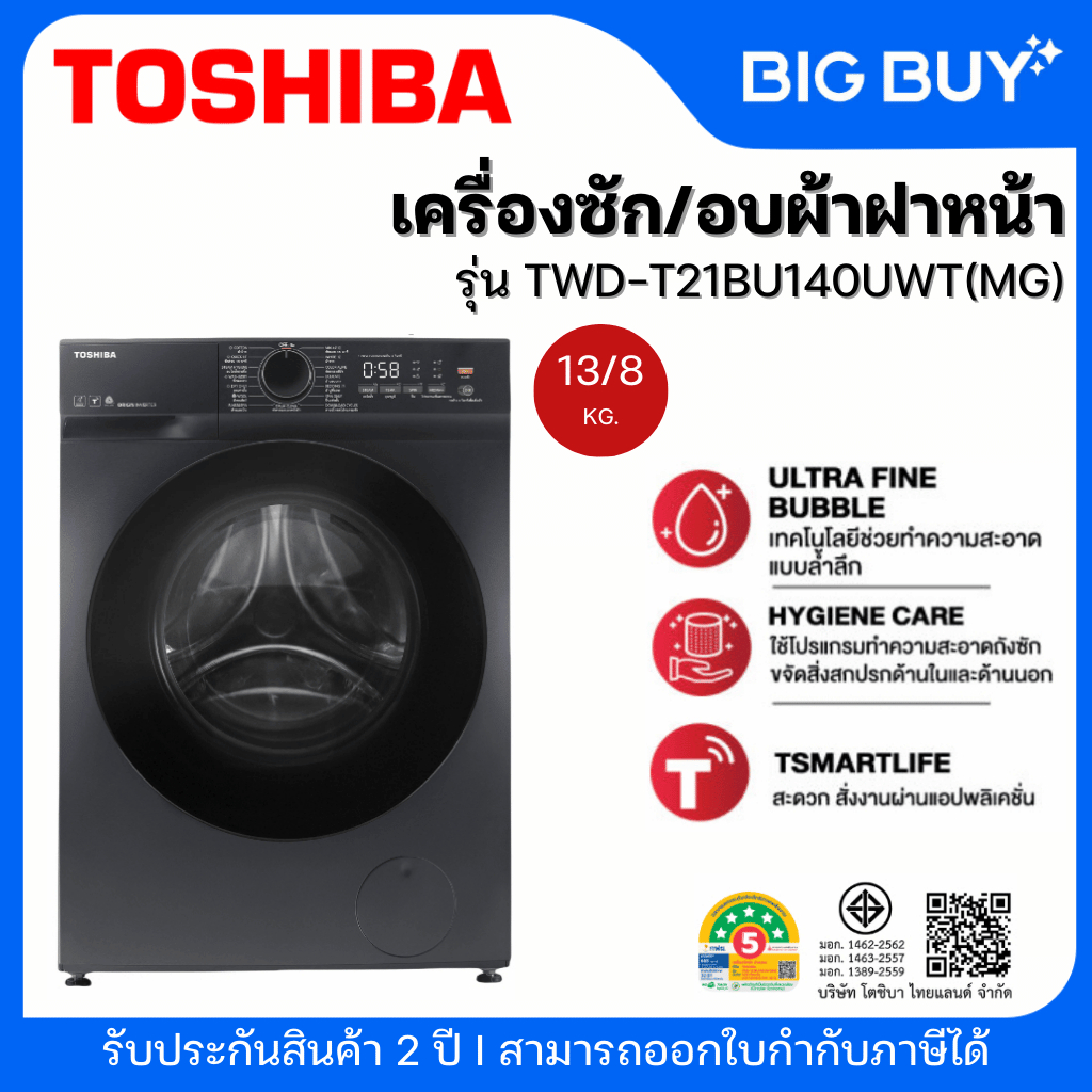 TOSHIBA เครื่องซัก-อบผ้า รุ่น TWD-T21BU140UWT(MG) 13/8 กก.