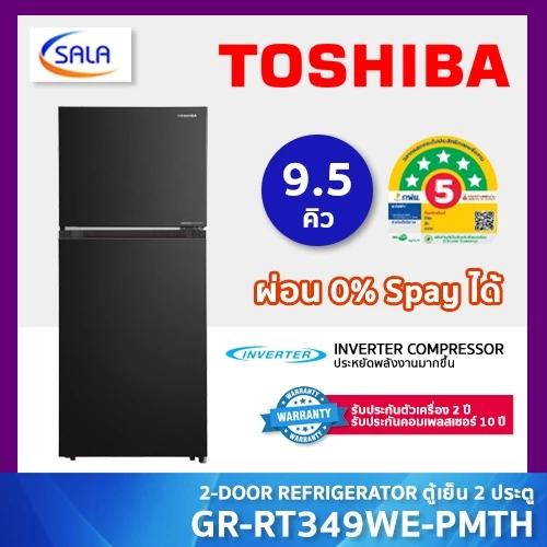 TOSHIBA ตู้เย็น ขนาด 9.5 คิว ระบบ INVERTER รุ่น GR-RT349WE-PMTH ประหยัดไฟ 5 ดาว รับประกันคอมเพรซเซอร์ 10 ปี