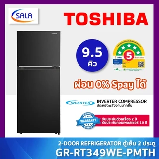 TOSHIBA ตู้เย็น ขนาด 9.5 คิว ระบบ INVERTER รุ่น GR-RT349WE-PMTH ประหยัดไฟ 5 ดาว รับประกันคอมเพรซเซอร์ 10 ปี