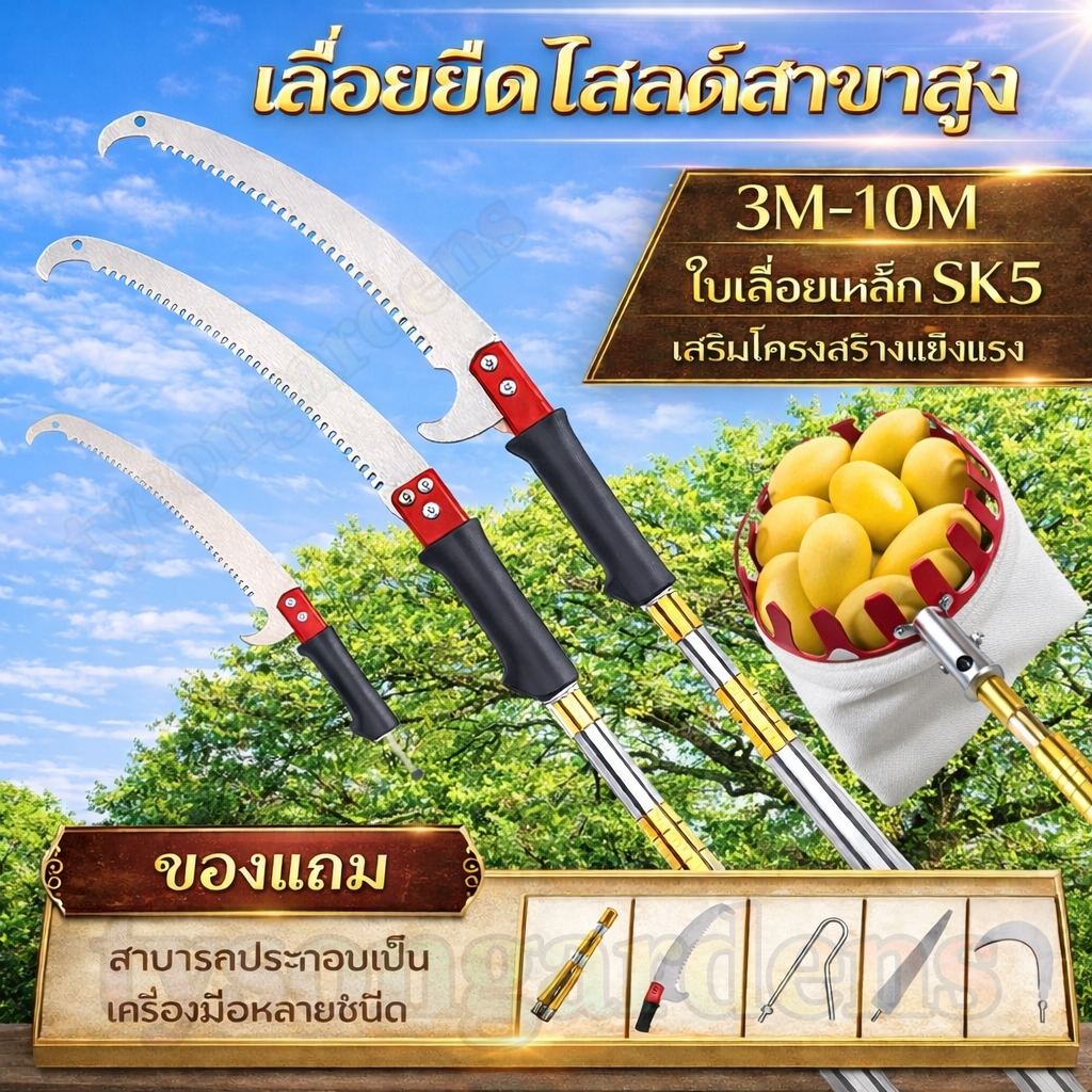 10ม เลื่อยยืดไสลด์สาขาสูง เลื่อยตัดกิ่งไม้ SK5 ขยายความ ปรับได้ 3/5/7/10ม  เลื่อยด้วยมือ เลื่อยโค้งตัดกิ่งไม้  เลื่อยยืด