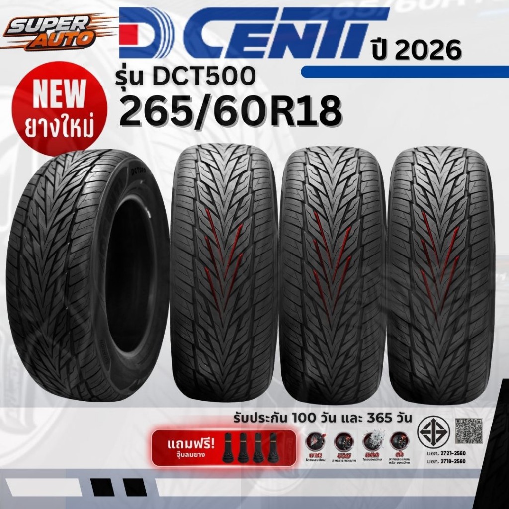 ยางรถยนต์ DCENTI DCT500 265/60R18 , 265/50R20 (4 เส้น)