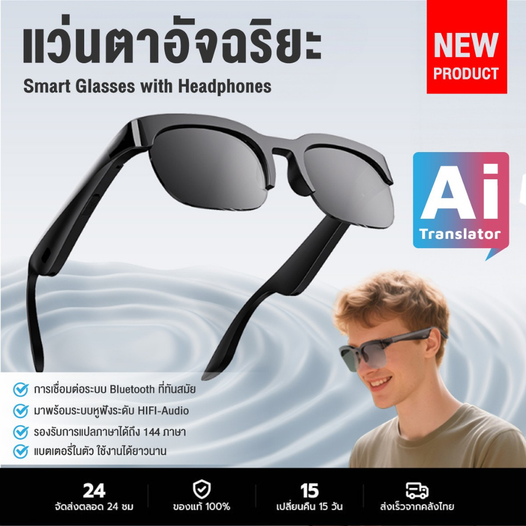 สมาร์ทแว่นตาพร้อมหูฟังบลูทูธ with AI Translator กันแดด Smart Audio Glasses ตัดเสียงรบกวน Sunglasses