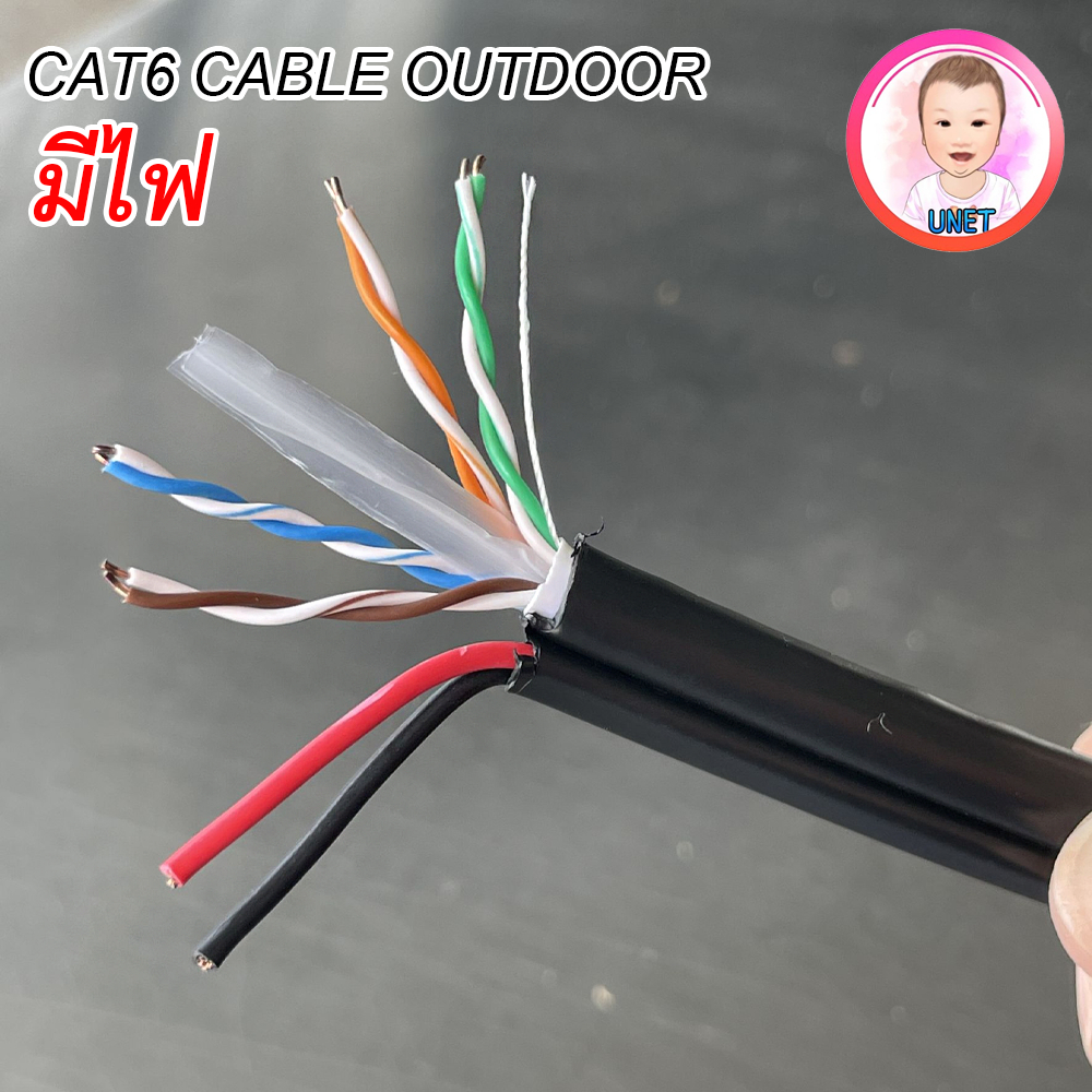 สายแลน CAT6 Outdoor แบบมีไฟ CAT6 With Power Wire