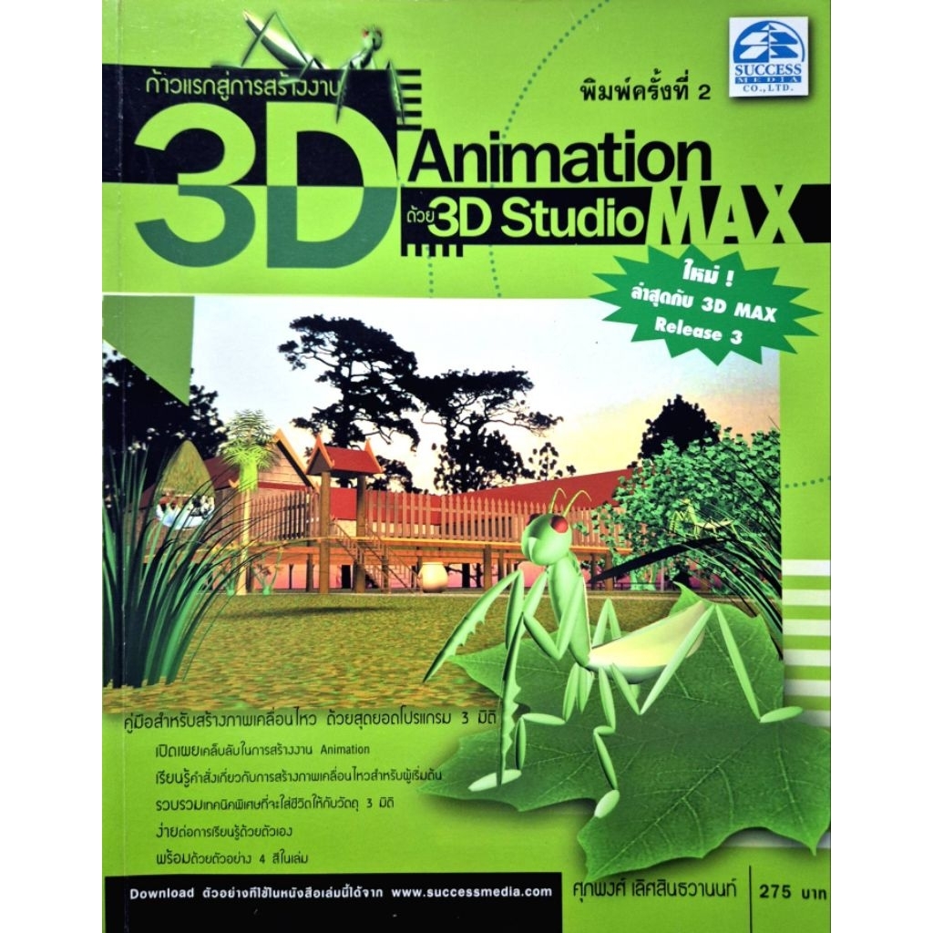 3D Animation 3D Studio MAX. SKU-34585