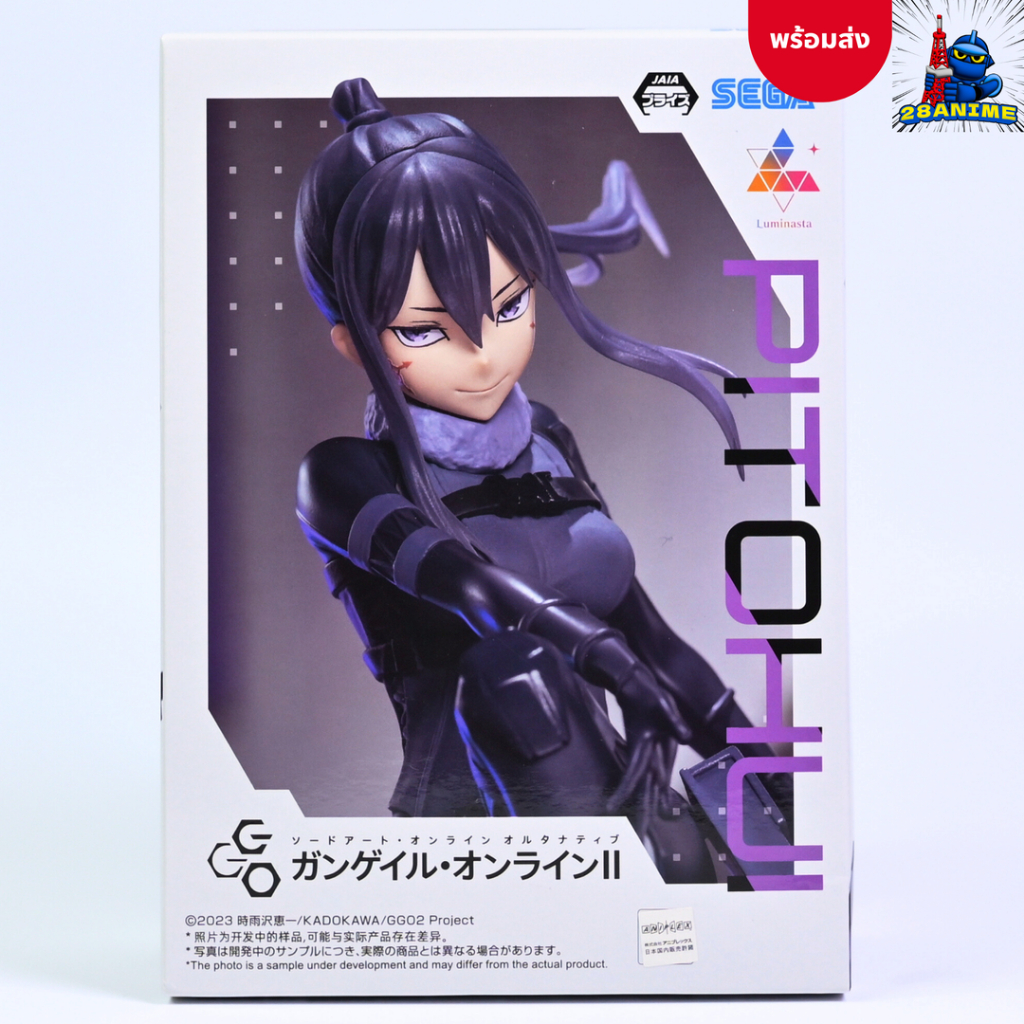 (พร้อมส่ง)🟣 Sword Art Online Alternative Gun Gale Online II - Pitohui - Luminasta (SEGA)
