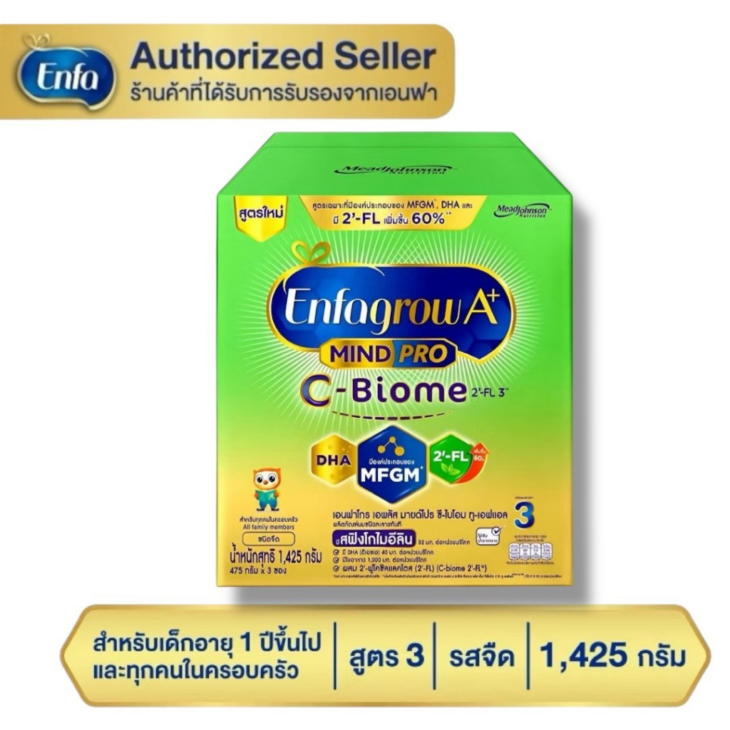 Enfagrow C-Biome สูตร 3 สำหรับเด็ก 1 ปีขึ้นไป ขนาด  1425 กรัม ( 1 กล่อง )