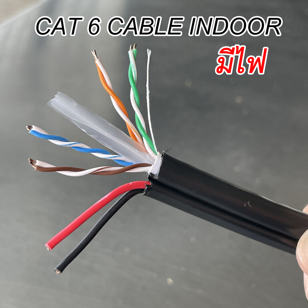 สายแลน CAT6 Outdoor แบบมีไฟ CAT6 With Power Wire