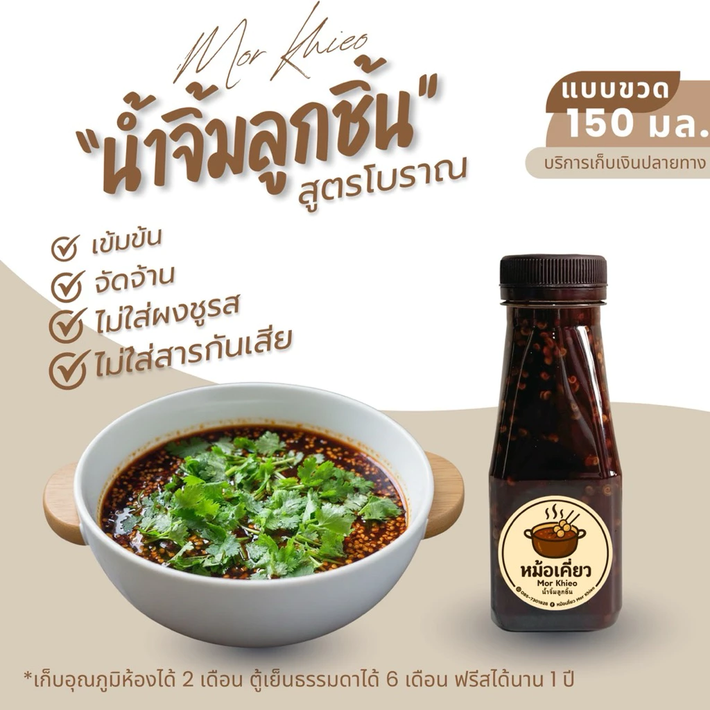 น้ำจิ้มลูกชิ้น น้ำจิ้มมะขามสูตรโบราณ 150 ml. เก็บไว้ได้นาน ทำสดใหม่ทุกวันส่งของทุกวัน