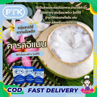คาราจีแนน Carrageenan สารทำให้ข้นหนืด (คีโต) (เจ) ทำ เจลลี่ เยลลี่ ขนาด 500g.-1KG. PTKss