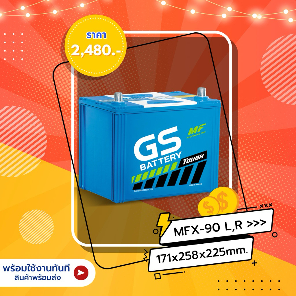 MFX-90(R,L)(JIS 85D26)