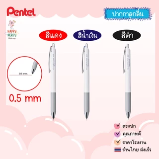 PENTEL ปากกาลูกลื่น รุ่น BZN205-A หมึกน้ำเงิน ดำ แดง 1 ด้าม
