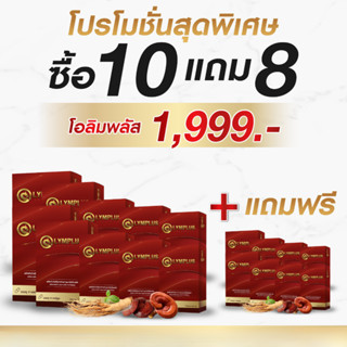 🔥[ชุด 10 แถม 8]🔥OLYMPLUS+ โอลิมพลัส เพื่อสุขภาพ สารสกัดจากสม…