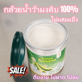 Banana powder​ ​ผงกล้วยดิบ​ Dpasanaa Banana​ drink​ 250g. กร…