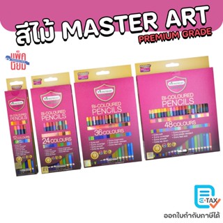สีไม้ ดินสอสี Master Art สีไม้มาสเตอร์อาร์ต