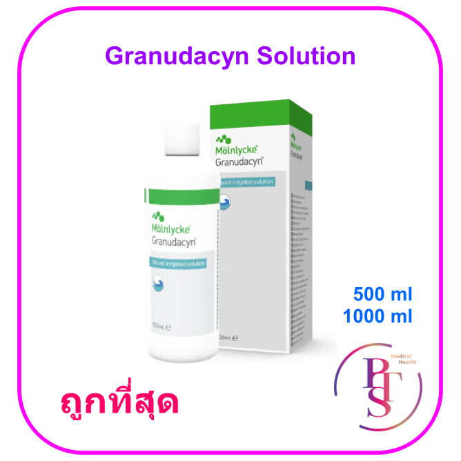 Granudacyn Solution ล้างแผล