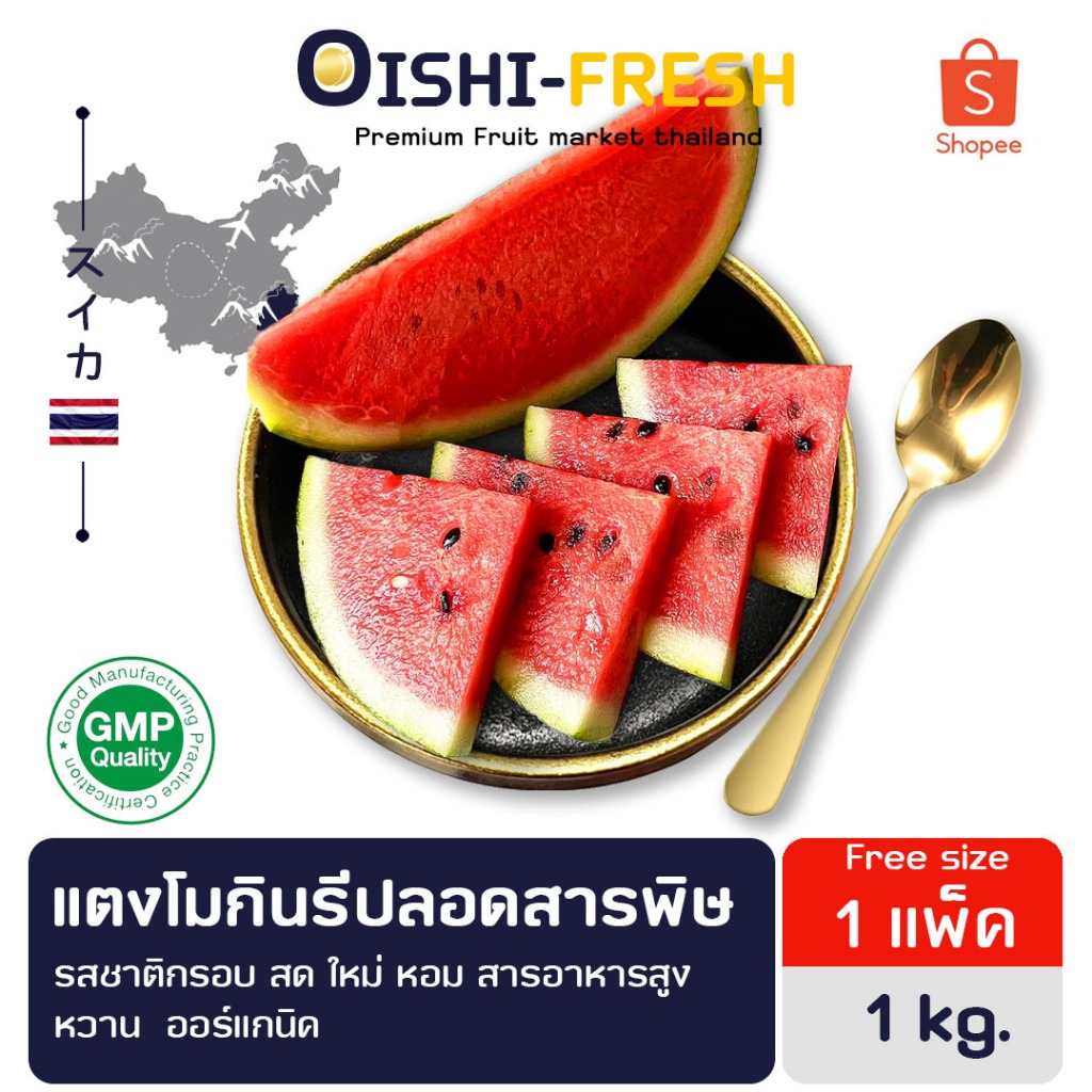 🇹🇭Oishi-fresh🍉แตงโมกินนารี ปลอดสารพิษ 1 ลูก รสชาติกรอบ สด ใหม่ ใยอาหารสูง หวานออร์แกนิค เคลมได้ 1-2 วัน