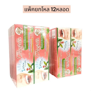 ยาสีฟัน ราสยาน หลอด (100 กรัม) 