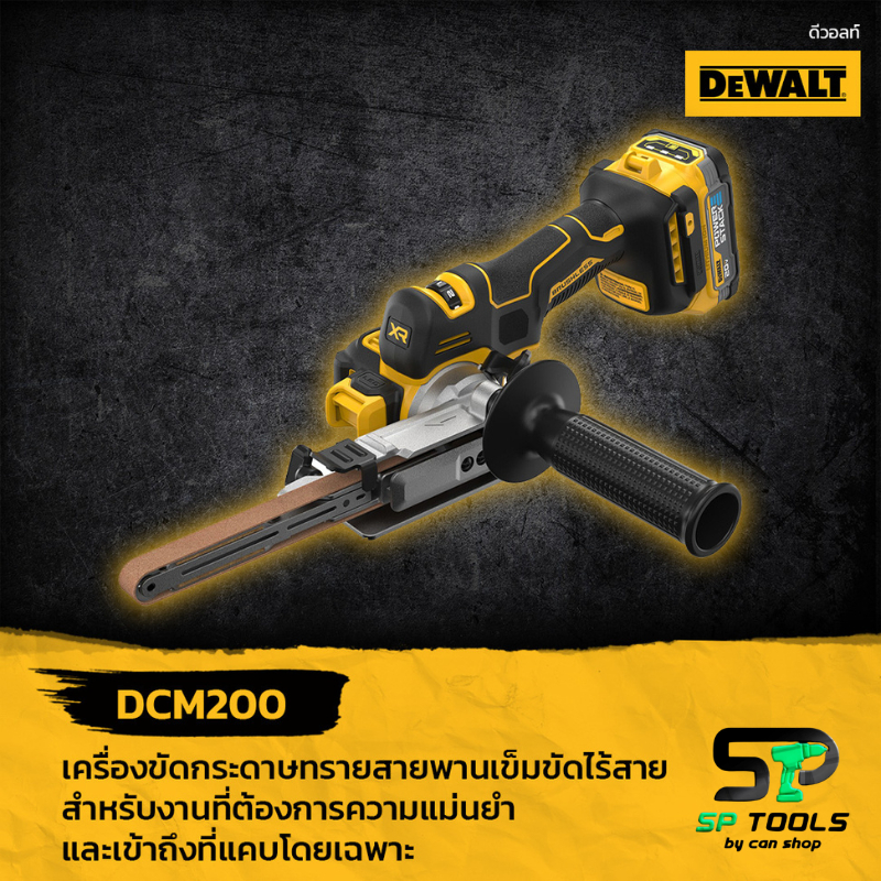 DEWALT DCM200N เครื่องขัดกระดาษทรายสายพานไร้สาย 1/2"x18" 20V Max เฉพาะตัวเครื่อง