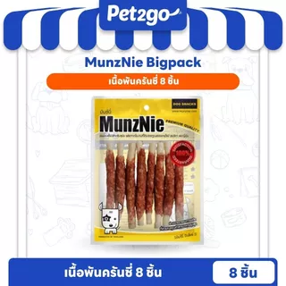 MUNZNIE ขนมสุนัขมันซ์นี่ หลากรส