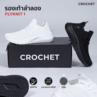 CROCHET รองเท้าผ้าใบ รองเท้าวิ่ง รุ่น FLYKNIT 1 [WF-FLYKNIT01]
