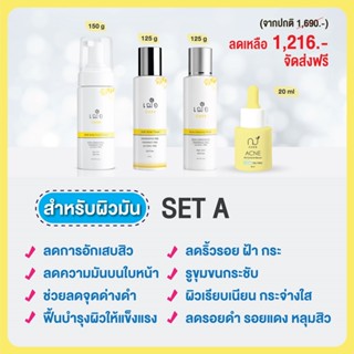 [ชุดเซต] CHER Serum Set A สำหรับคนผิวมัน (เซตเล็ก)