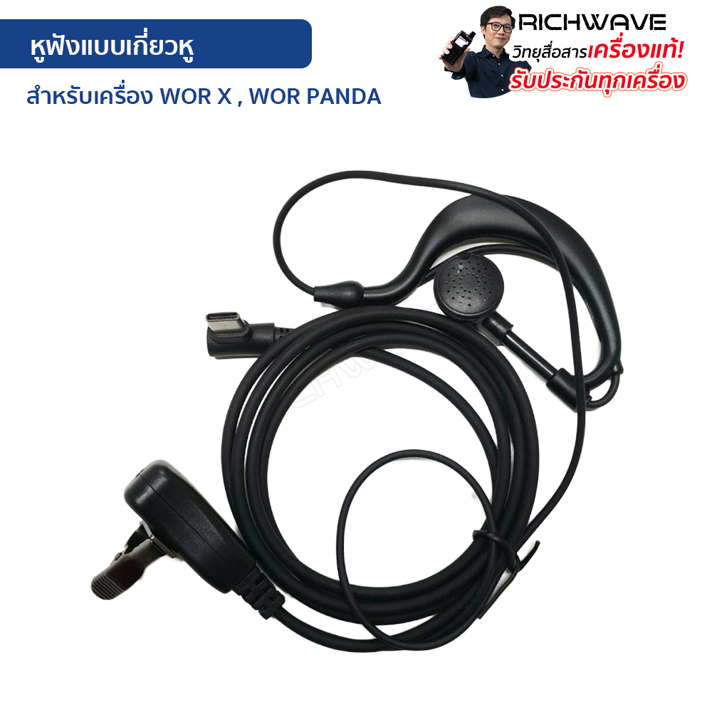 ไมค์หูฟัง วิทยุสื่อสาร WOR X และ PANDA แบบเกี่ยวหู Type-C วอซิม walkie talkie หูฟัง