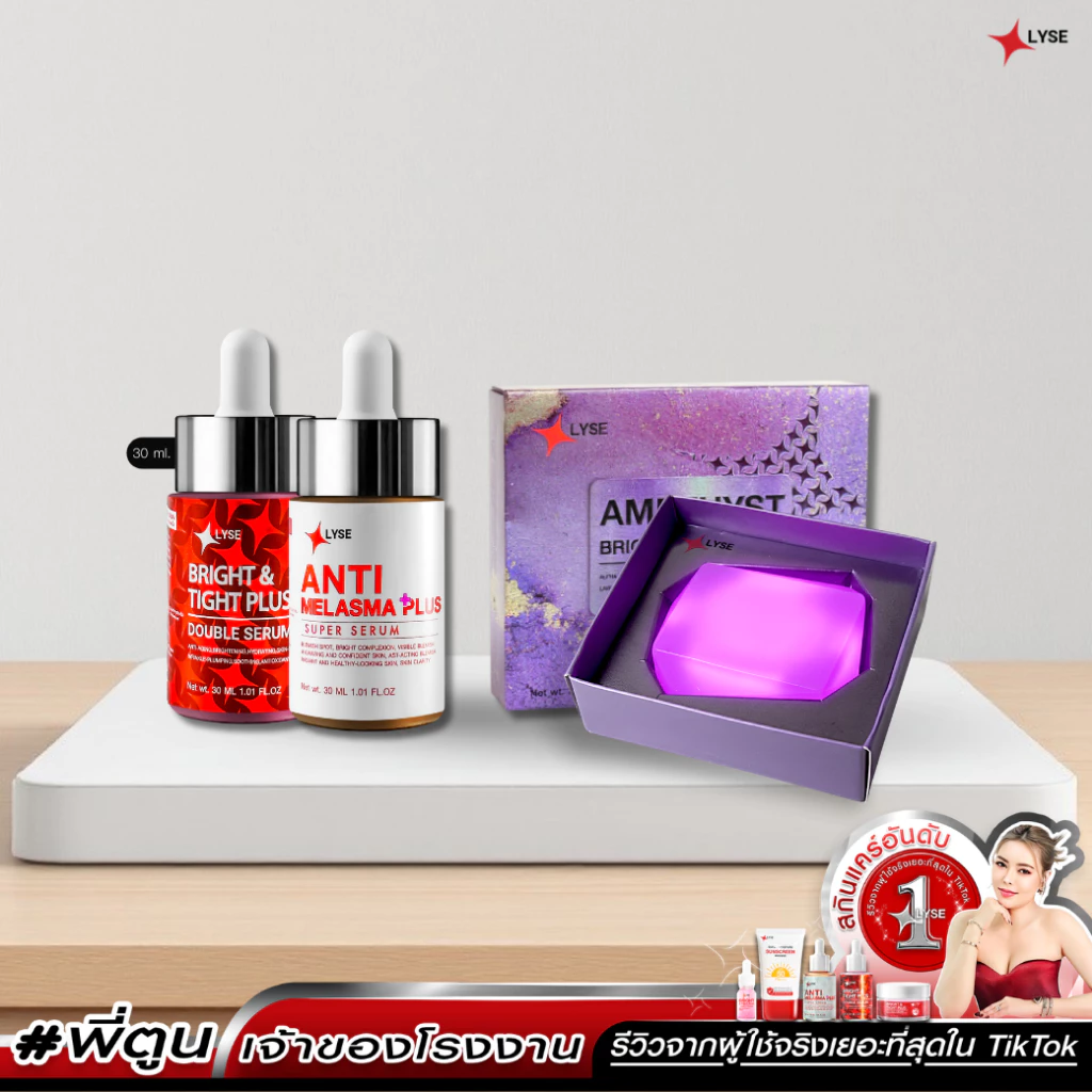 เซรั่มยกกระชับ 30 ml / เซรั่มฝ้า 30 ml / สบู่อเมทิสต์ย้อนวัยผิว 70 g