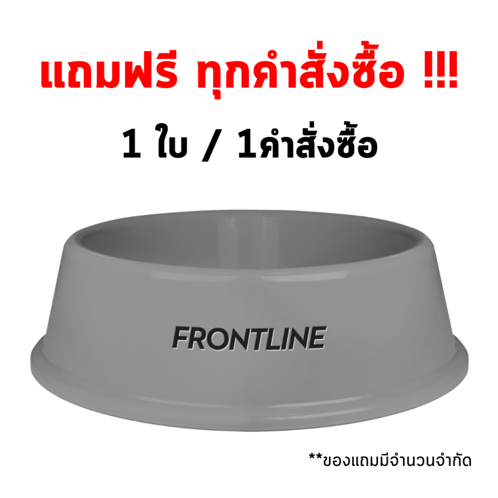 ของแถม ชามอาหารสัตว์เลี้ยงยี่ห้อ Frontline