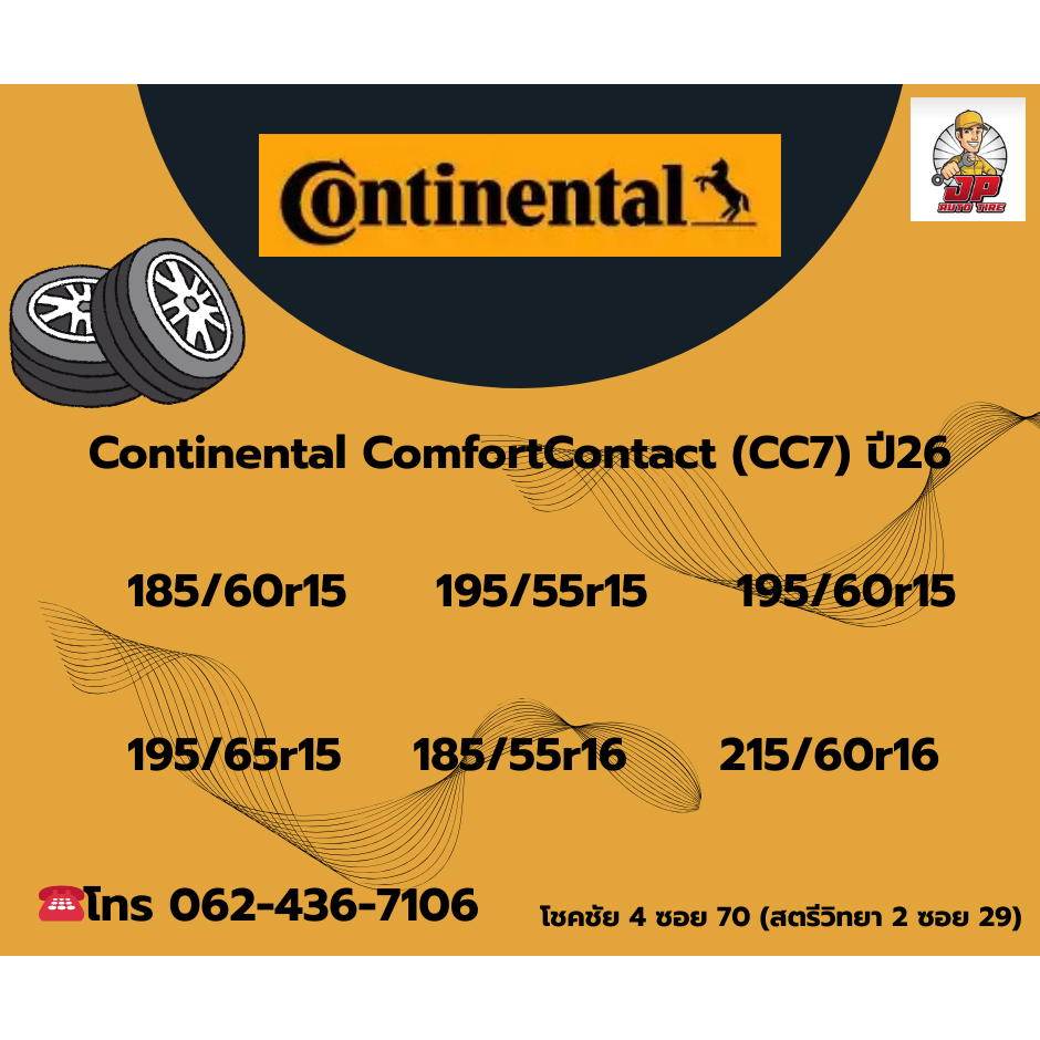 Continental ComfortContact (CC7) ปี26