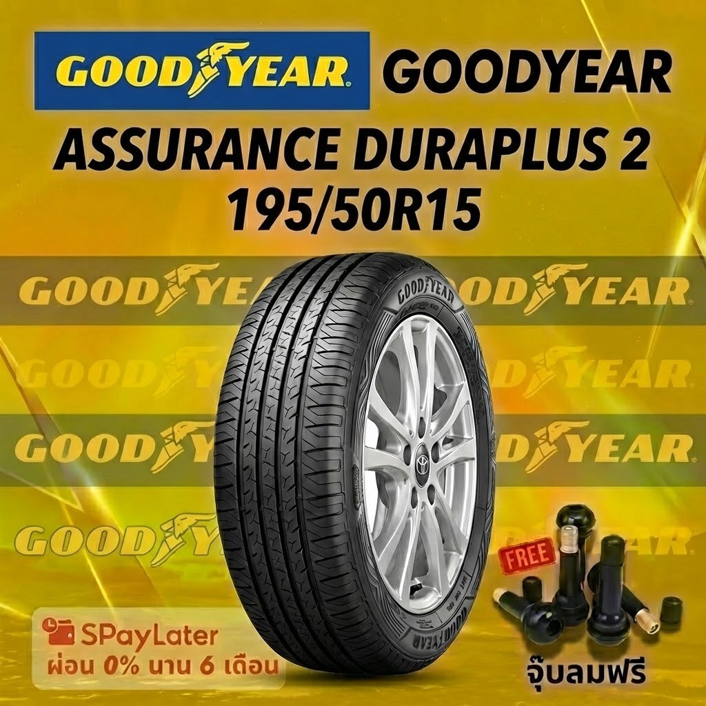 ยาง 195/50R15  GOODYEAR ASSURANCE DURAPLUS 2  ยางใหม่ปี 2025