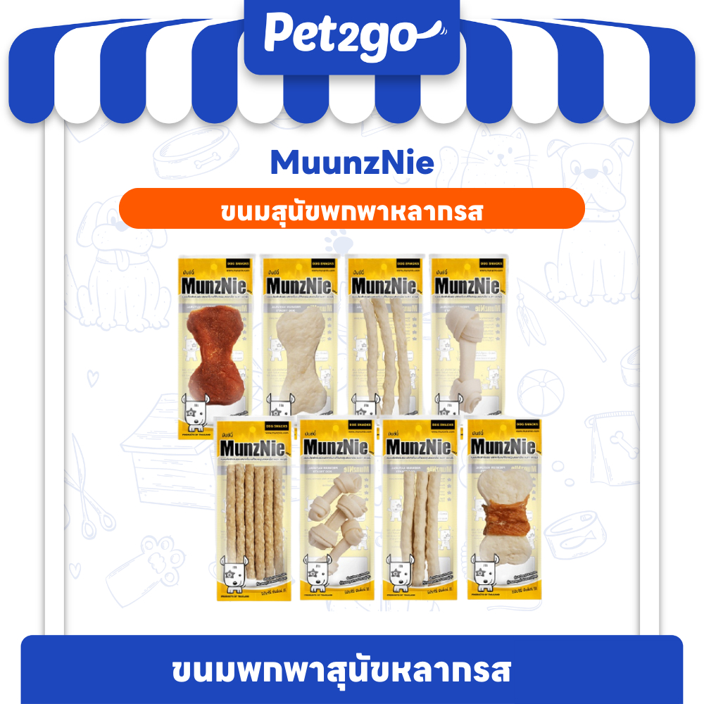 MUNZNIE ขนมสุนัขขนาดพกพากลุ่มกัดแทะรสนม